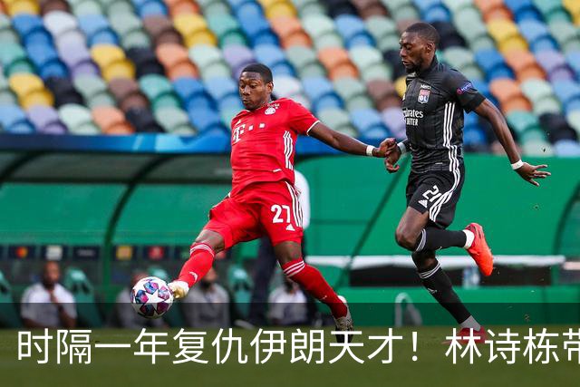 时隔一年复仇伊朗天才！林诗栋带伤鏖战国乒开门红 向鹏单手比1超帅